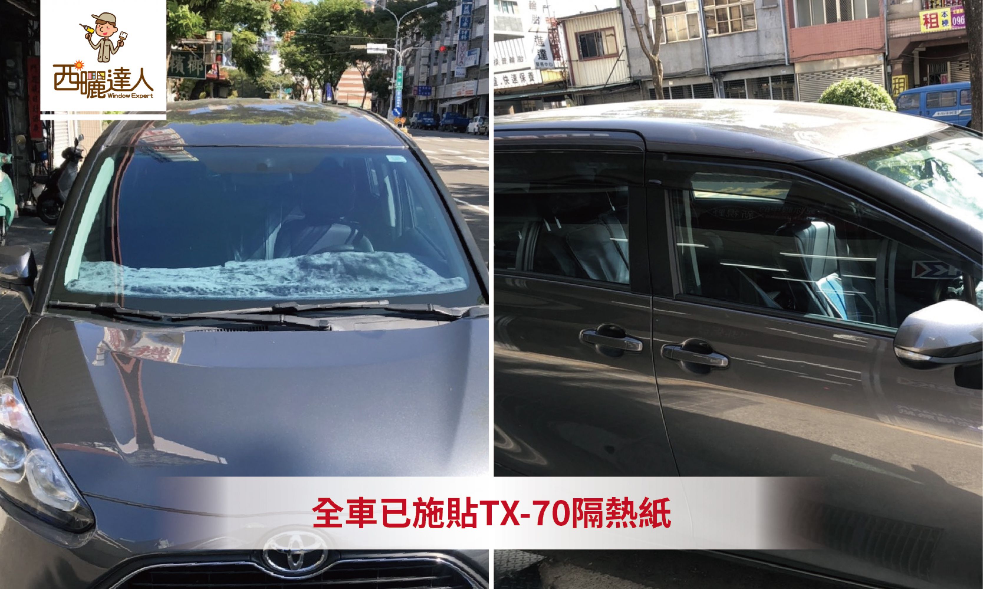 【計程車專用的TX-70－符合法規的高透光強效隔熱紙】