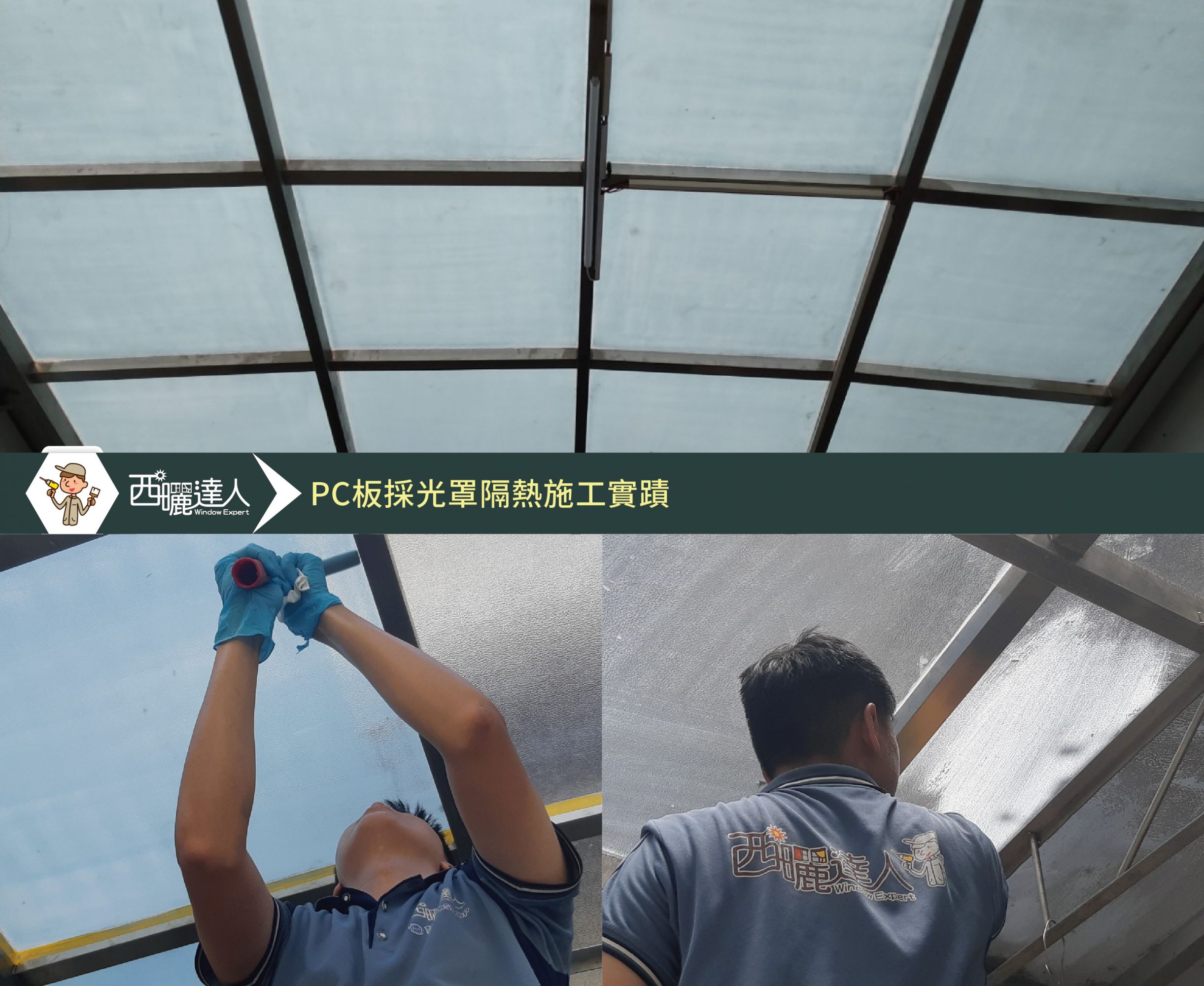 從今天起，讓PC板隔熱問題不再困擾你│採光罩隔熱塗料