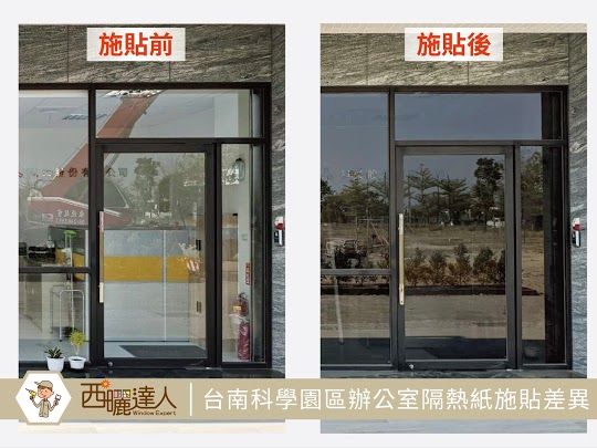 【台南科學園區公司辦公室隔熱工程實績-西曬達人住宅隔熱紙】