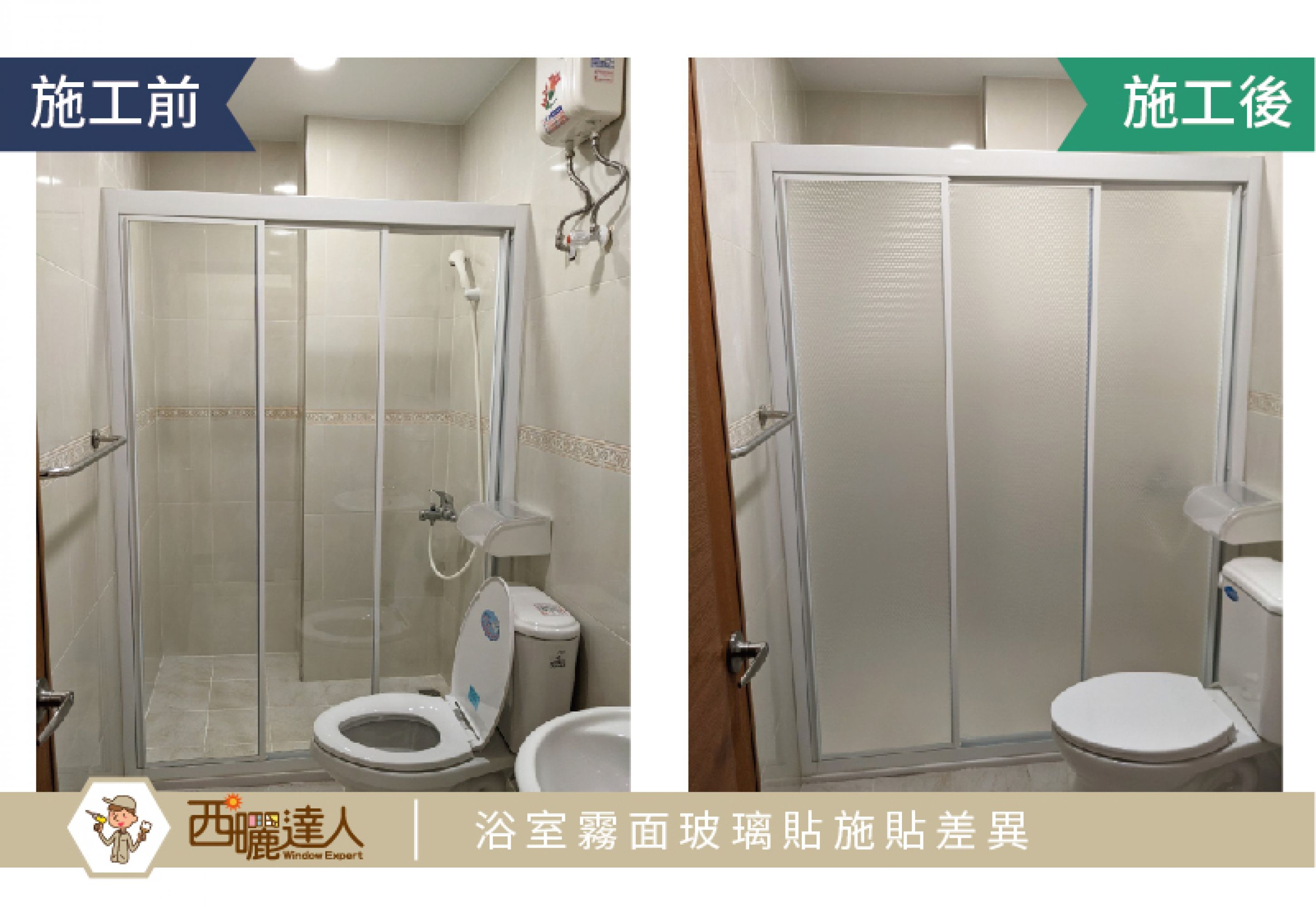 【幫助高雄透天住家浴室乾濕分離玻璃防水垢】