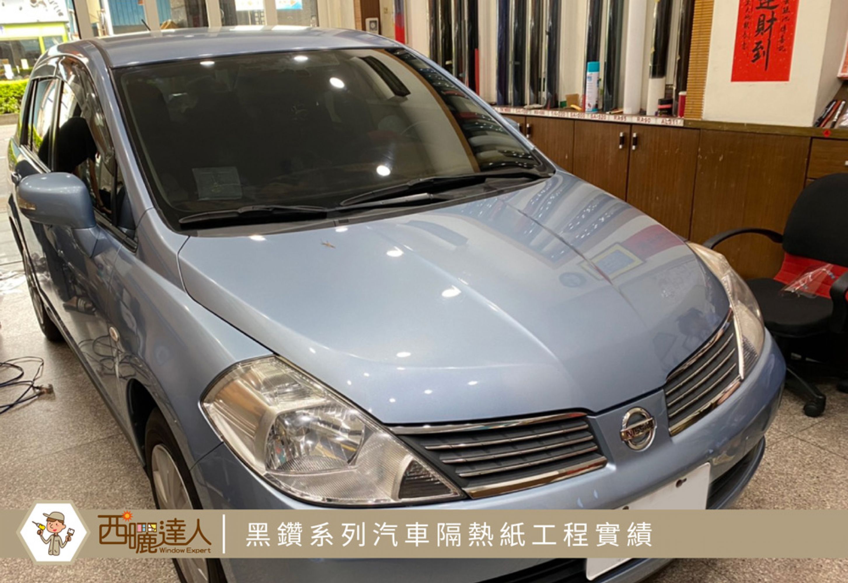 黑鑽系列頂級隔熱紙施貼台中-Nissan Tiida裕隆車款