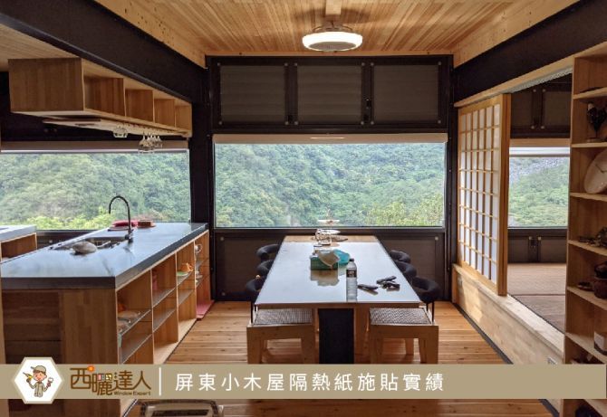 【屏東小木屋玻璃隔熱工程實績—西曬達人TY-55、TX-70建築隔熱紙】