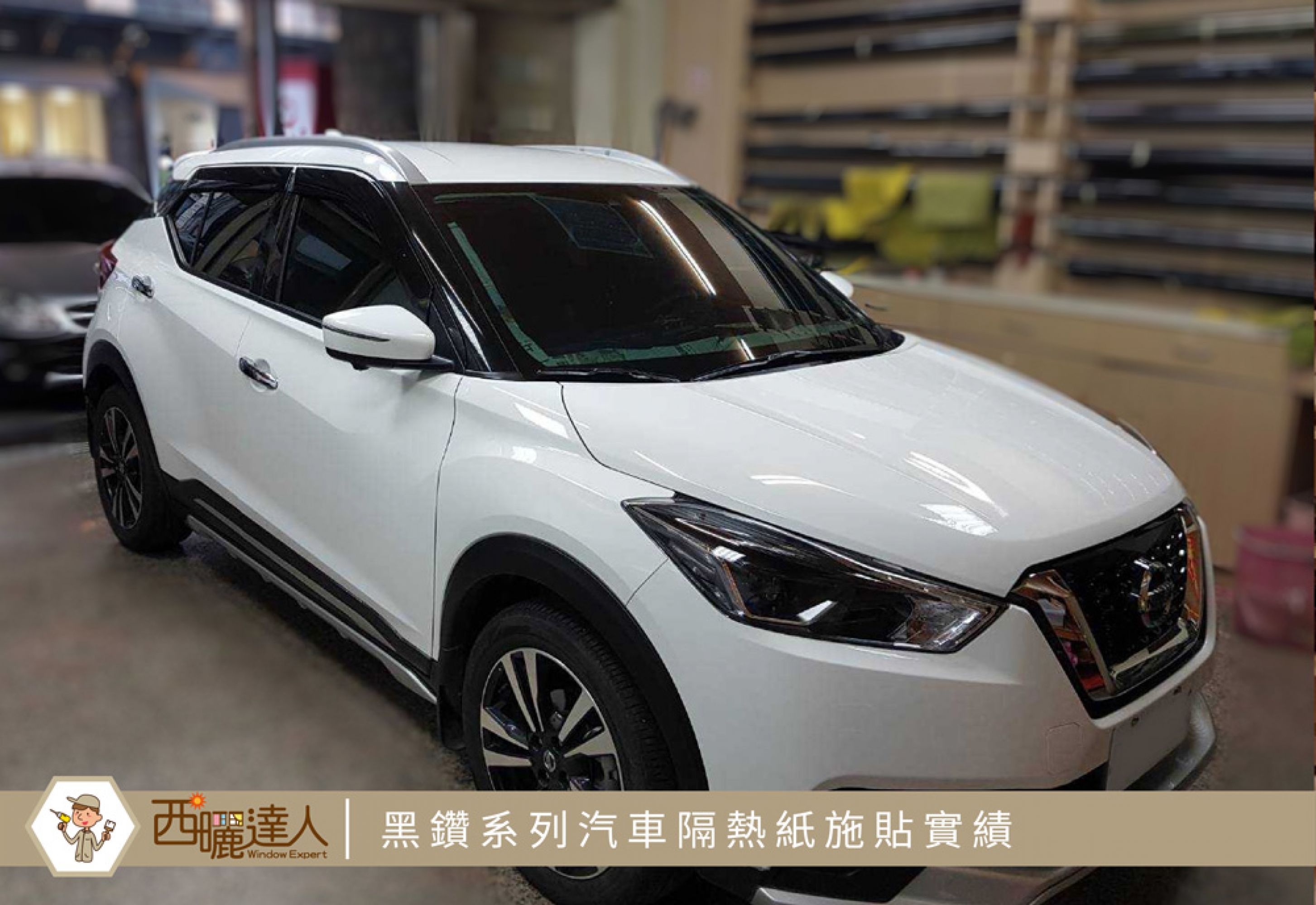 Nissan Kicks日產汽車隔熱紙-台南施貼