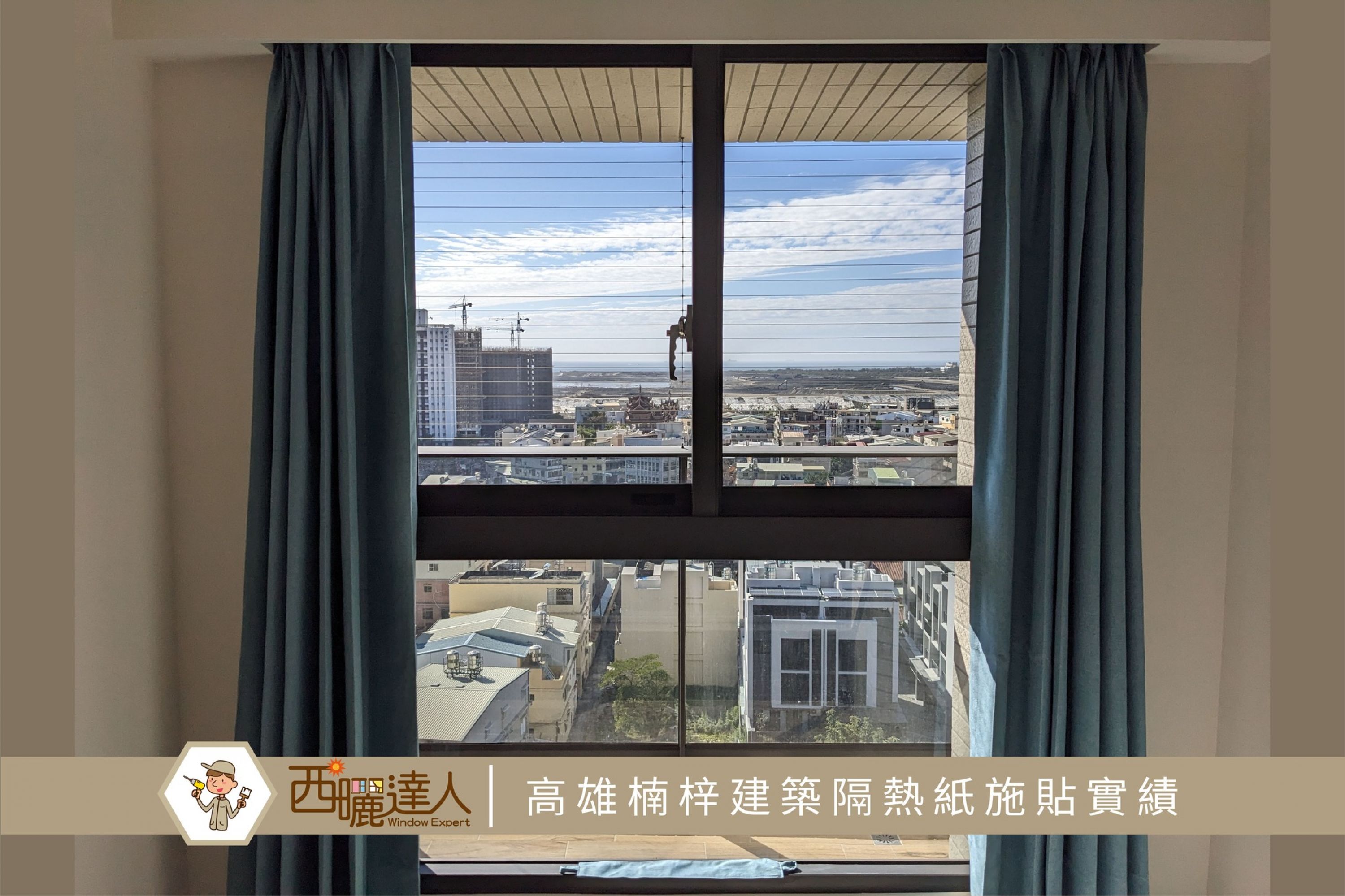 高雄楠梓建築隔熱紙施貼案例