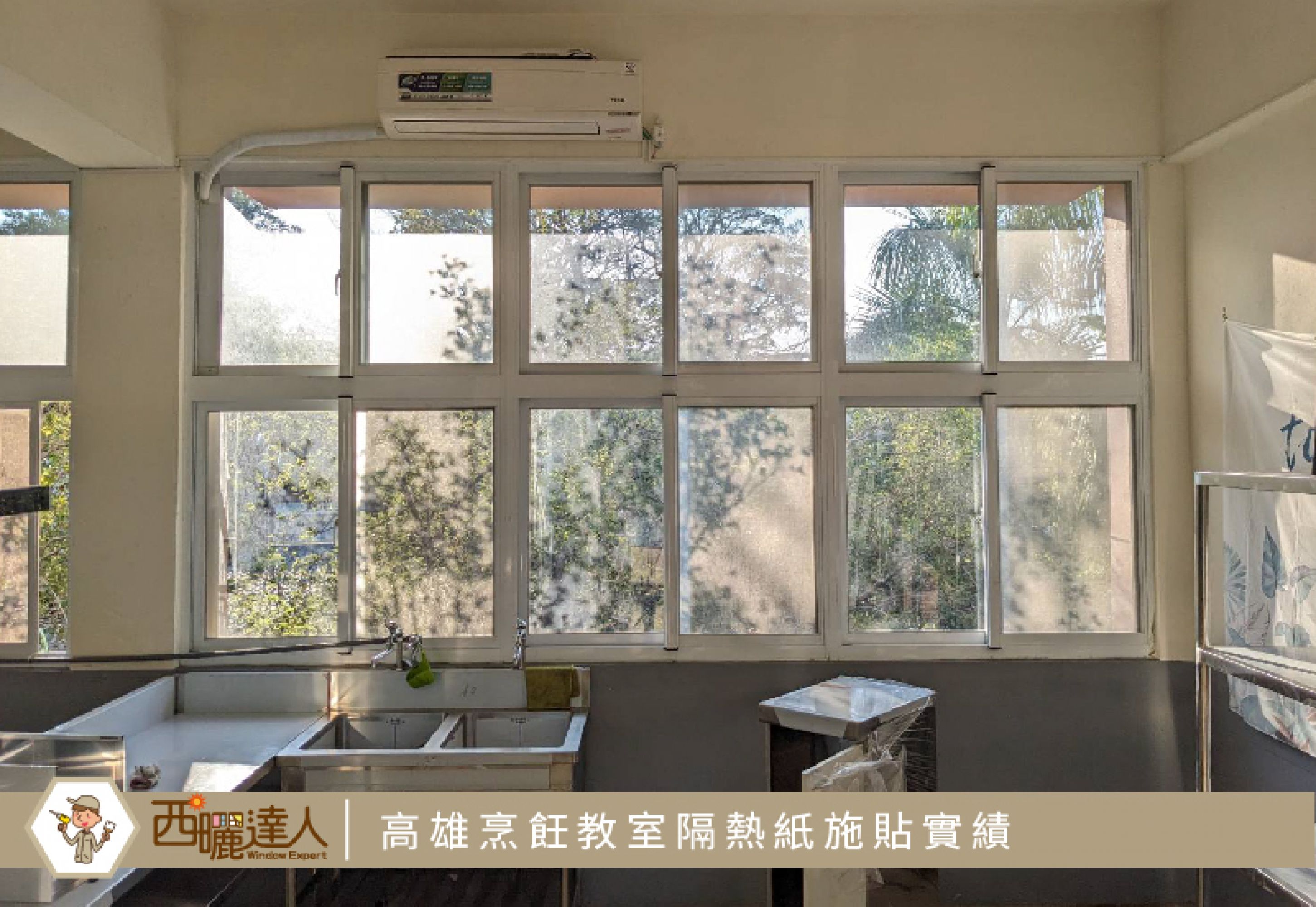高雄學校烹飪教室建築專用隔熱膜施貼實績