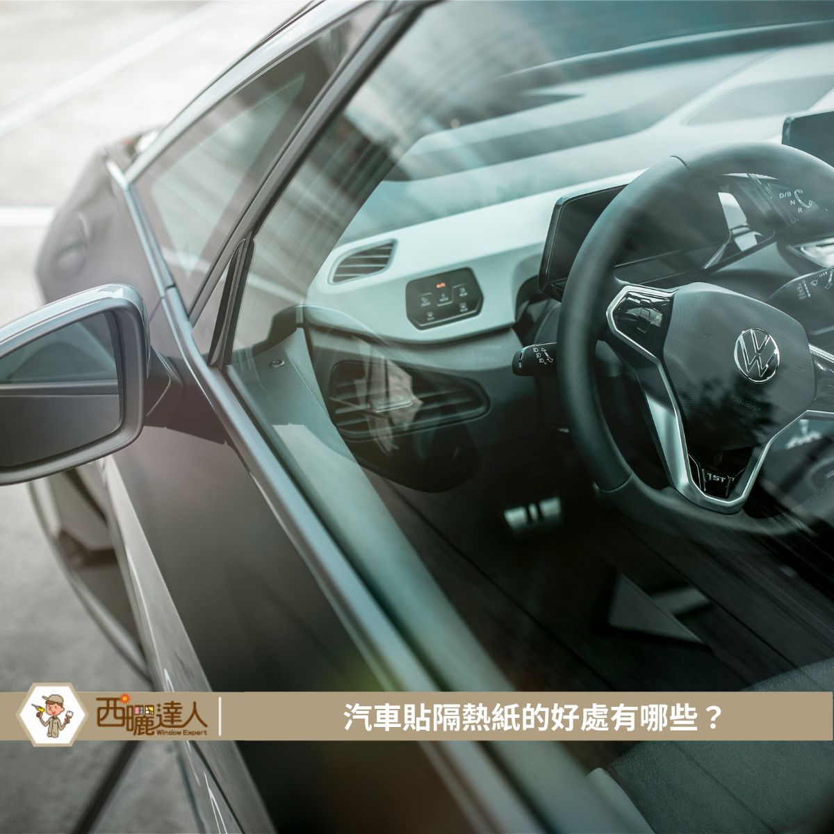 汽車貼隔熱紙的好處有哪些