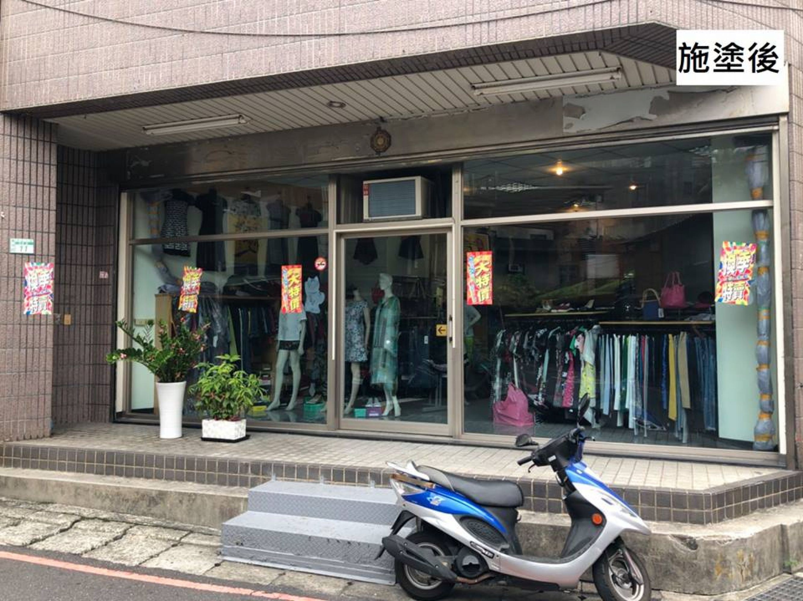 新北蘆洲 服飾店｜隔熱塗料