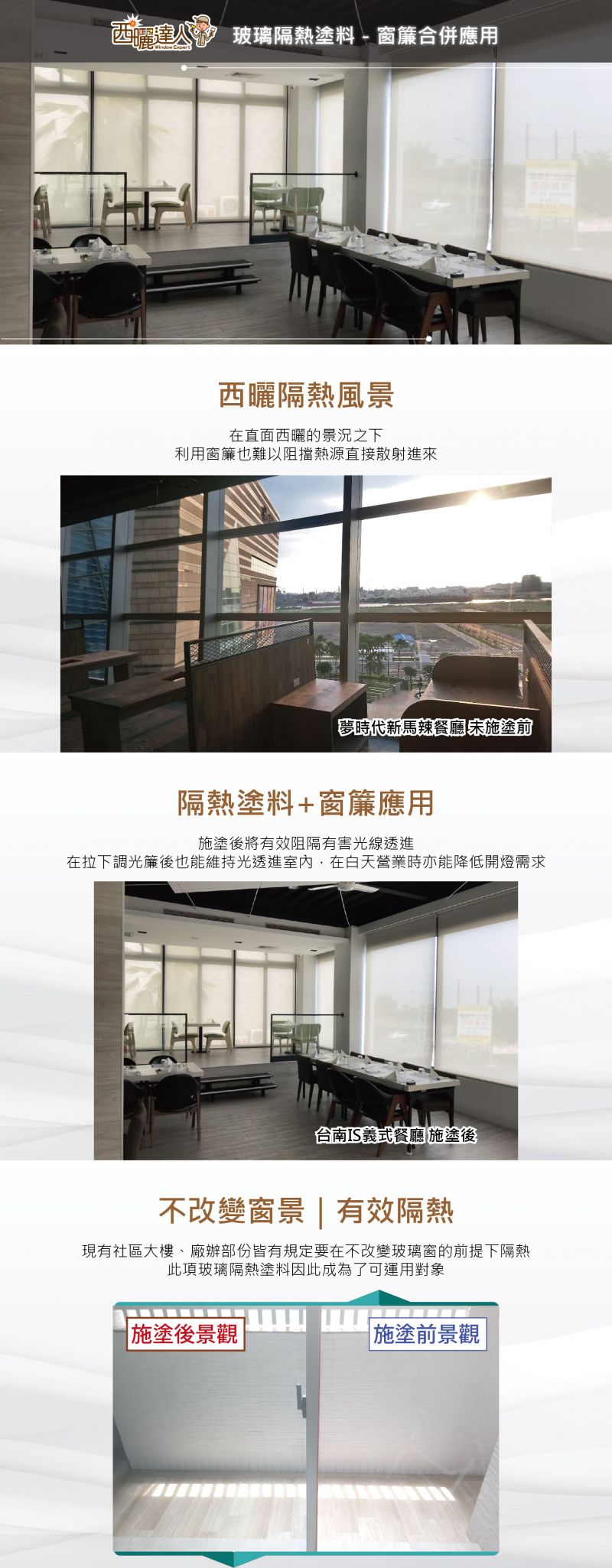 【玻璃節能只靠窗簾還不夠＋施塗上「玻璃隔熱塗料」效果更佳】